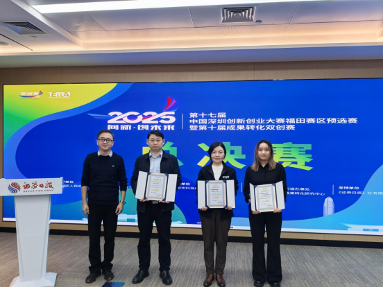 喜報(bào)!速程精密榮獲深圳創(chuàng)新創(chuàng)業(yè)大賽福田賽區(qū)企業(yè)組二等獎